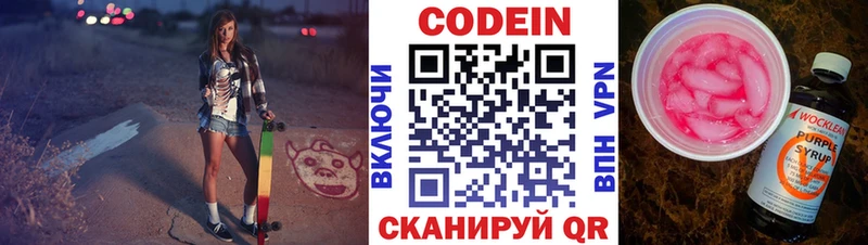 Кодеиновый сироп Lean напиток Lean (лин)  дарнет шоп  Кемерово 